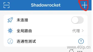 小火箭SHadowrocket使用SOCKS5教程