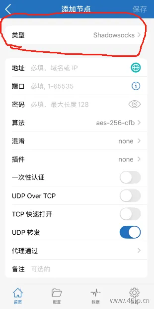 小火箭SHadowrocket使用SOCKS5教程