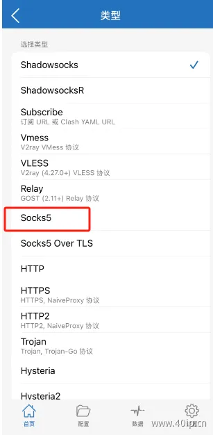 小火箭SHadowrocket使用SOCKS5教程