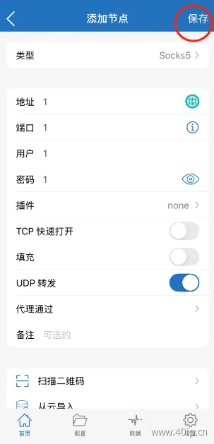 小火箭SHadowrocket使用SOCKS5教程